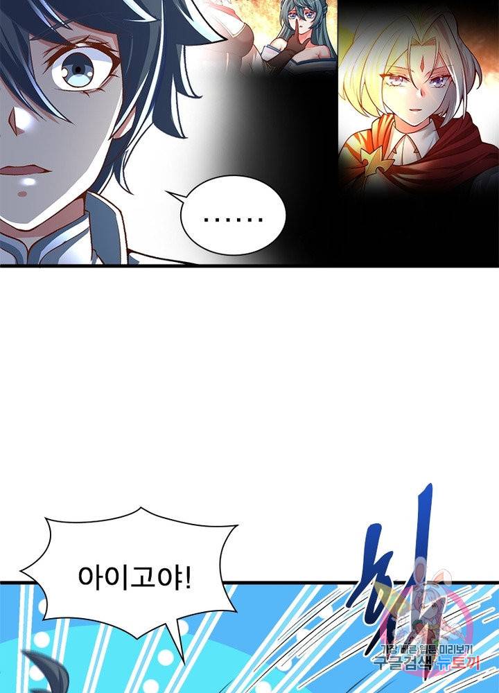이세계에서 만렙 찍기 113화 6