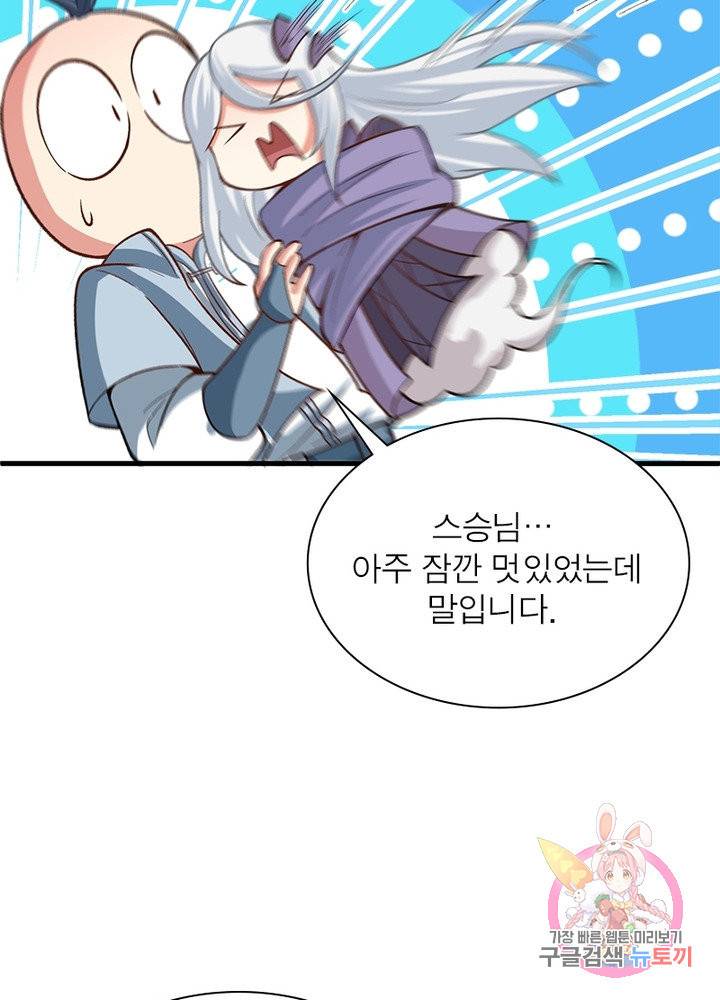 이세계에서 만렙 찍기 113화 7