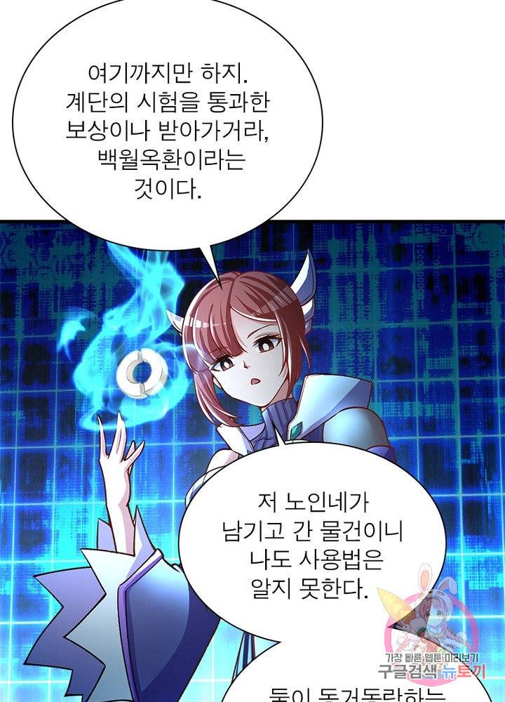 이세계에서 만렙 찍기 113화 8