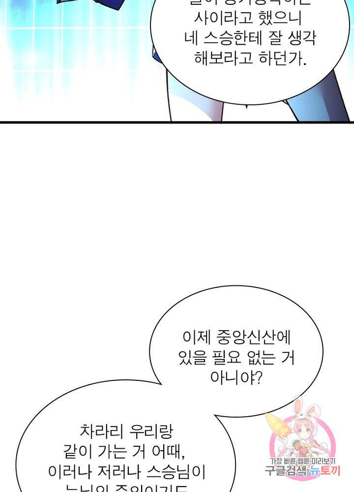 이세계에서 만렙 찍기 113화 9