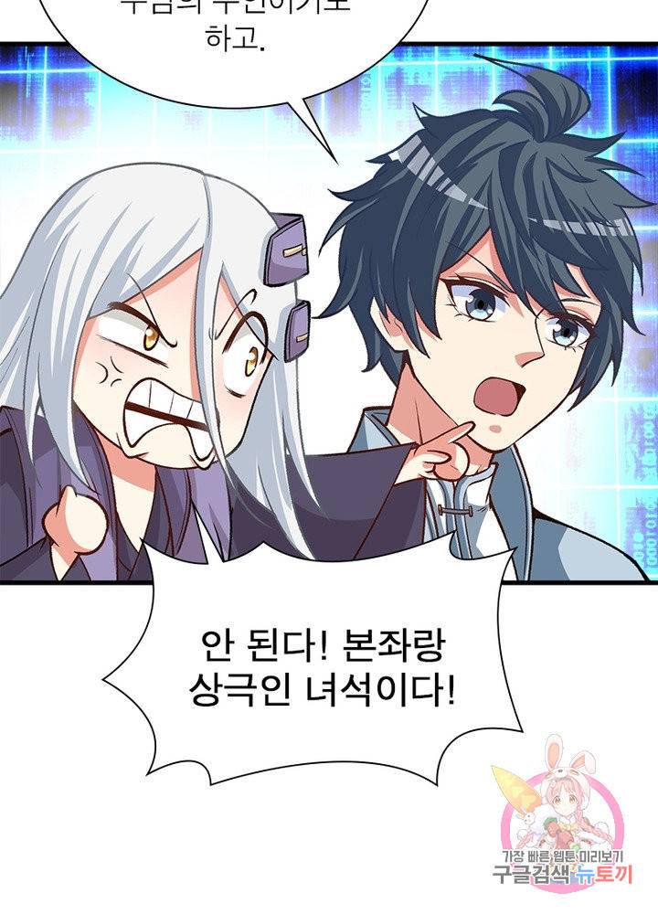 이세계에서 만렙 찍기 113화 10