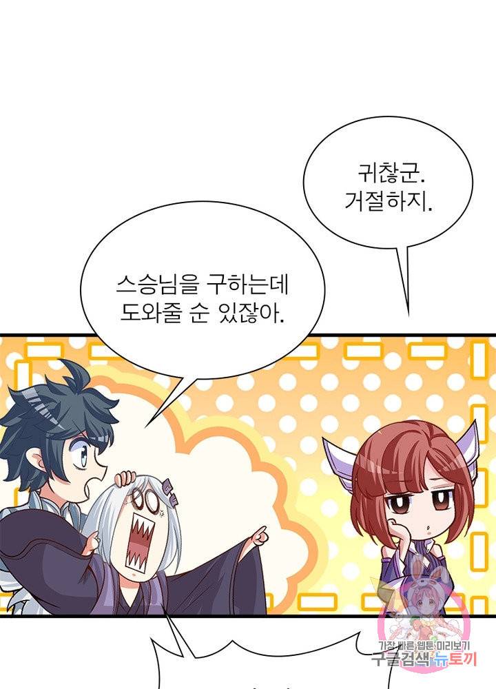 이세계에서 만렙 찍기 113화 11