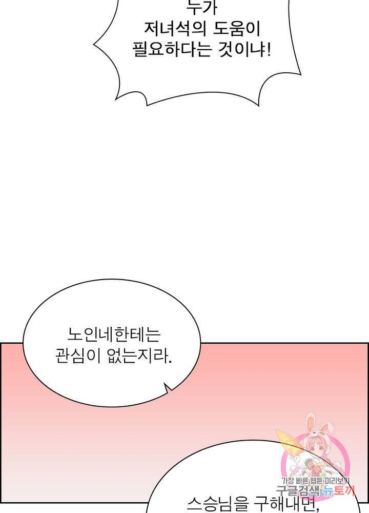 이세계에서 만렙 찍기 113화 12