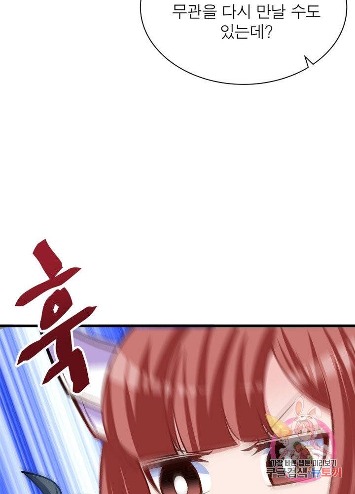 이세계에서 만렙 찍기 113화 13
