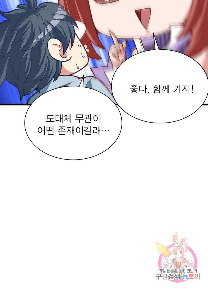 이세계에서 만렙 찍기 113화 14
