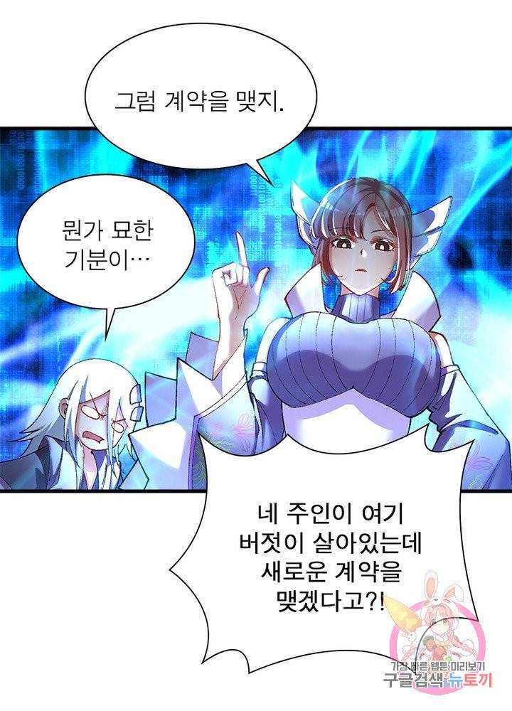 이세계에서 만렙 찍기 113화 15