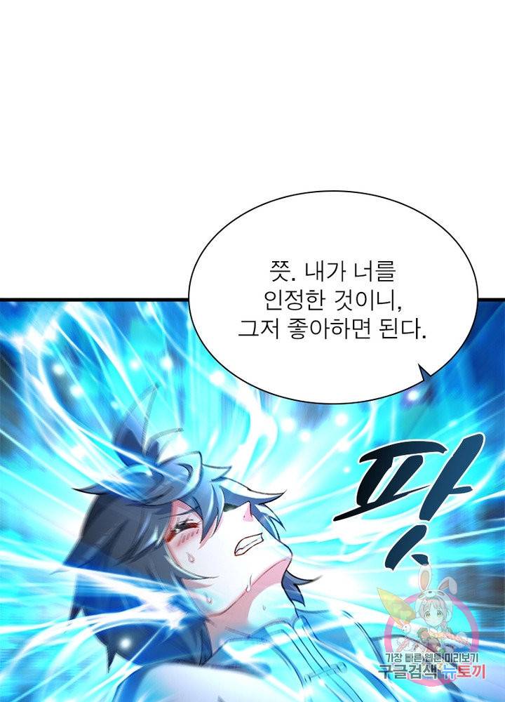 이세계에서 만렙 찍기 113화 16