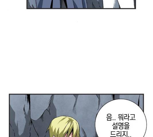 마왕까지 한 걸음 22화 3