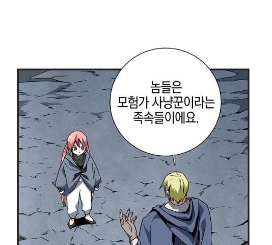 마왕까지 한 걸음 22화 5