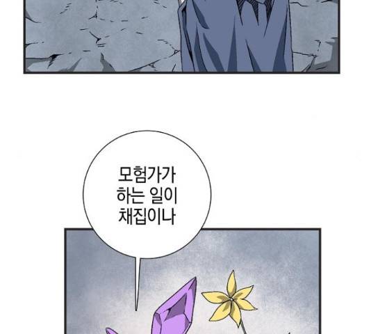 마왕까지 한 걸음 22화 6