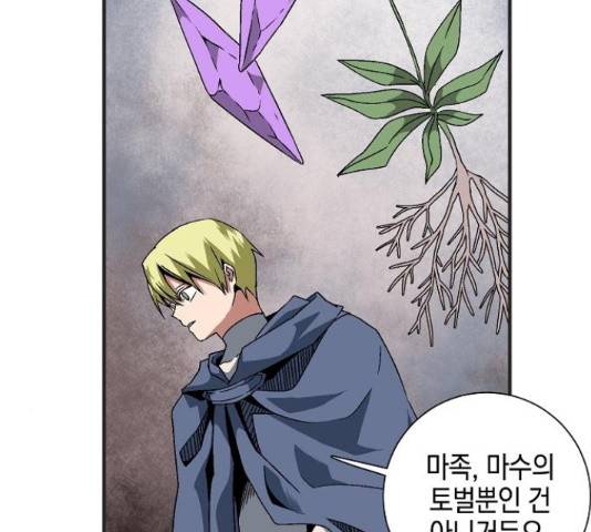 마왕까지 한 걸음 22화 7