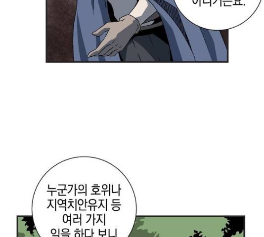 마왕까지 한 걸음 22화 8