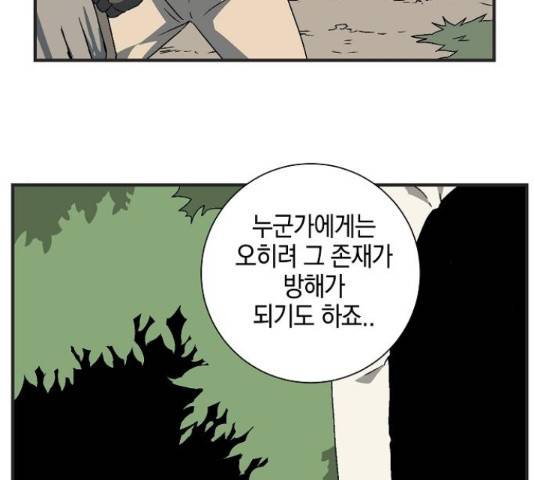 마왕까지 한 걸음 22화 10