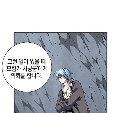 마왕까지 한 걸음 22화 12