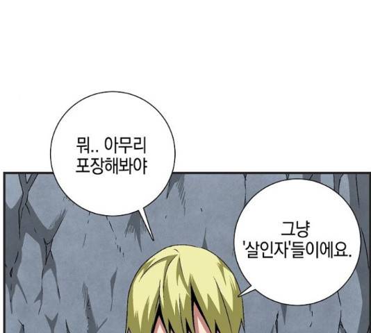 마왕까지 한 걸음 22화 14