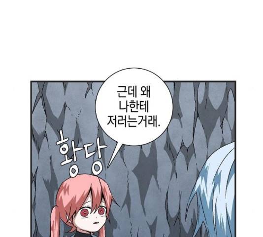 마왕까지 한 걸음 22화 16