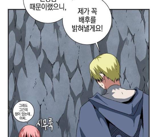 마왕까지 한 걸음 22화 20