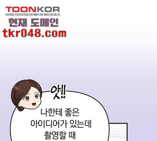 별을 삼킨 너에게 71화 1