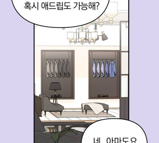 별을 삼킨 너에게 71화 2
