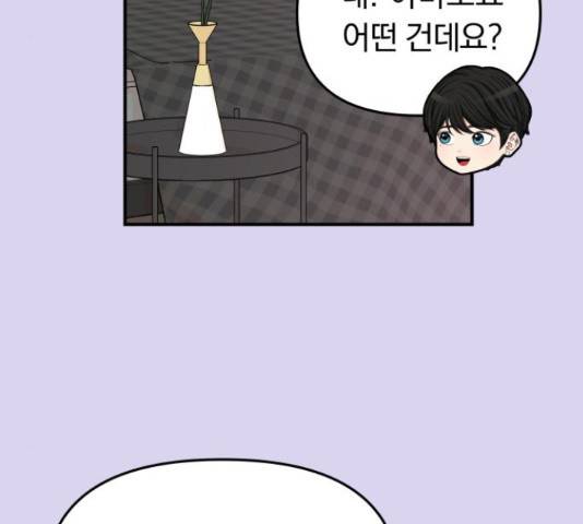별을 삼킨 너에게 71화 3