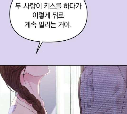 별을 삼킨 너에게 71화 4