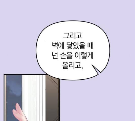 별을 삼킨 너에게 71화 6