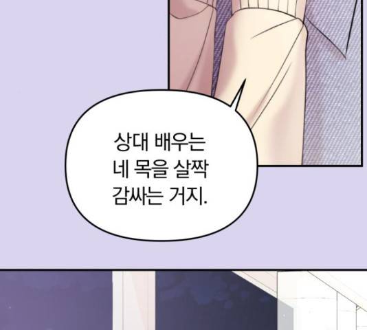 별을 삼킨 너에게 71화 8