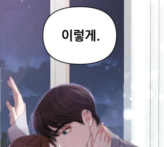 별을 삼킨 너에게 71화 9