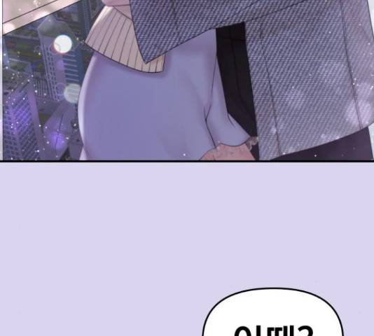 별을 삼킨 너에게 71화 11
