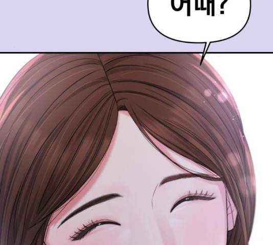 별을 삼킨 너에게 71화 12
