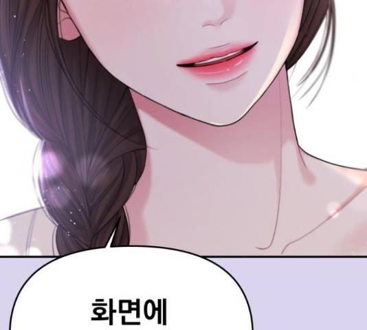 별을 삼킨 너에게 71화 13