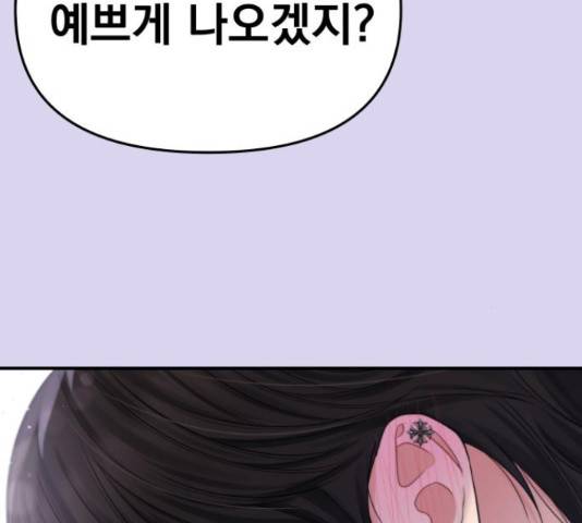 별을 삼킨 너에게 71화 14