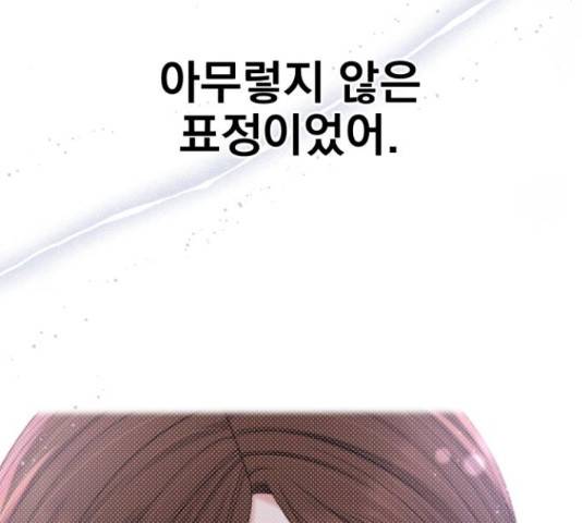 별을 삼킨 너에게 71화 27