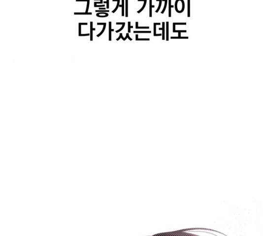 별을 삼킨 너에게 71화 30