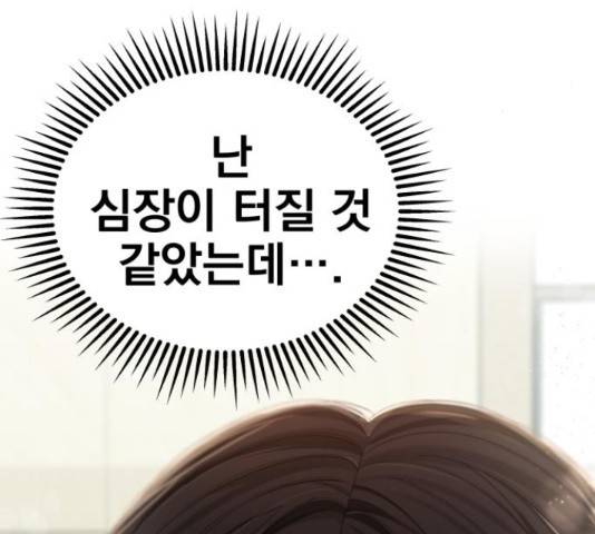 별을 삼킨 너에게 71화 34