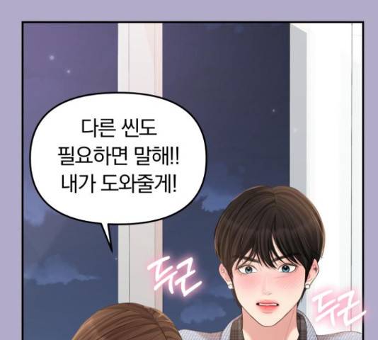 별을 삼킨 너에게 71화 40