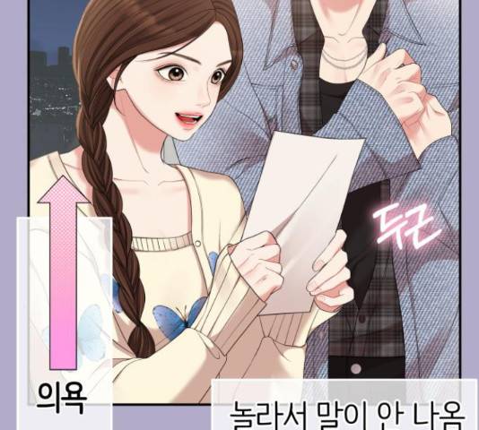 별을 삼킨 너에게 71화 41