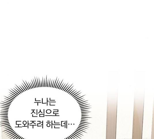 별을 삼킨 너에게 71화 43