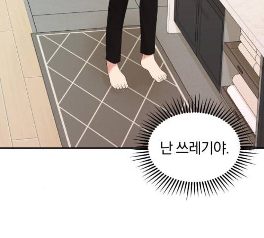 별을 삼킨 너에게 71화 45