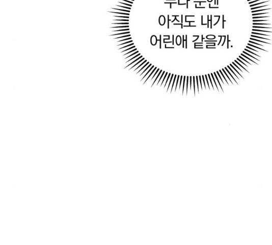 별을 삼킨 너에게 71화 48