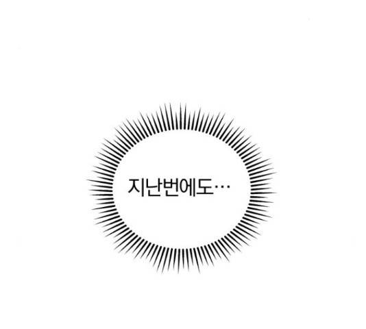 별을 삼킨 너에게 71화 49