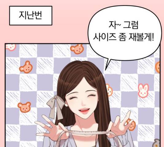 별을 삼킨 너에게 71화 51