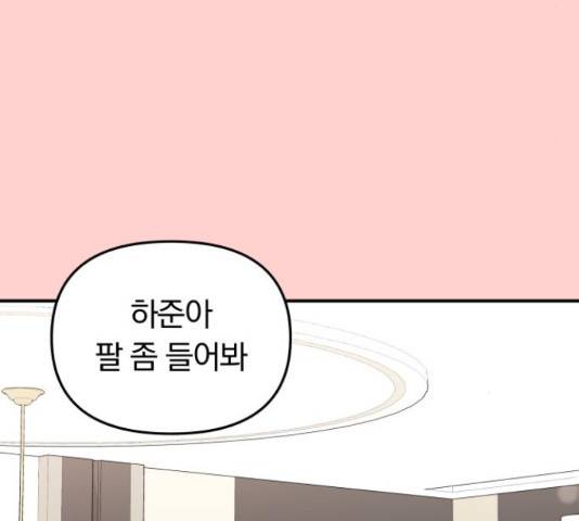 별을 삼킨 너에게 71화 58