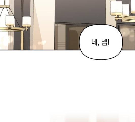 별을 삼킨 너에게 71화 59