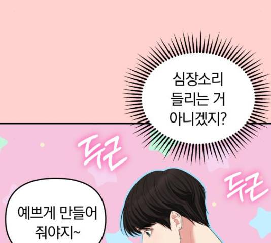 별을 삼킨 너에게 71화 70