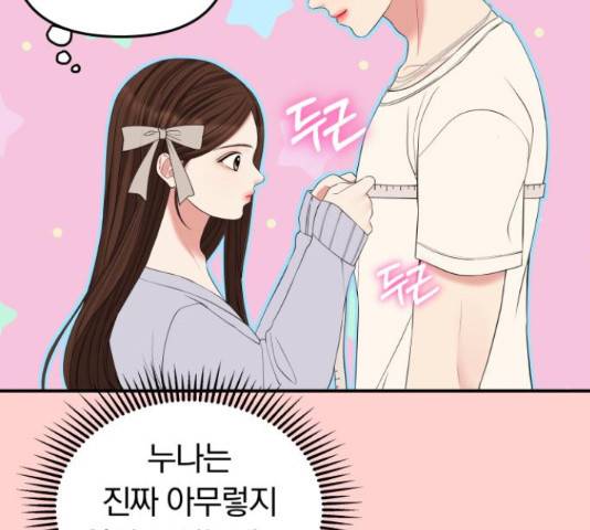 별을 삼킨 너에게 71화 71