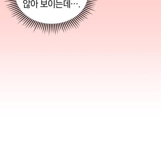 별을 삼킨 너에게 71화 72