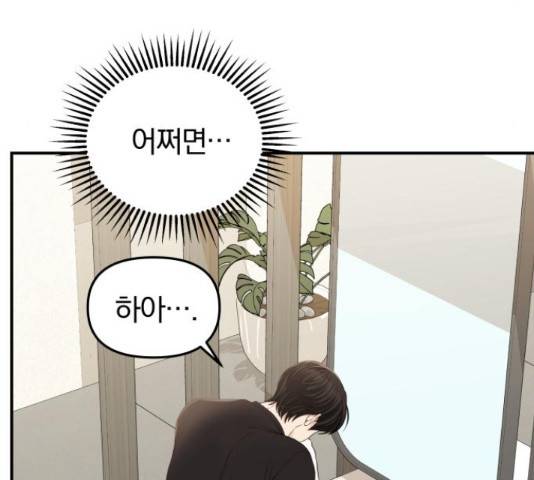 별을 삼킨 너에게 71화 75