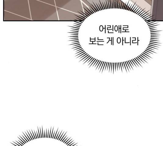 별을 삼킨 너에게 71화 77