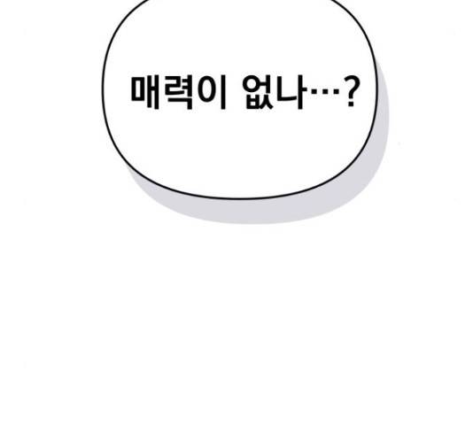 별을 삼킨 너에게 71화 82